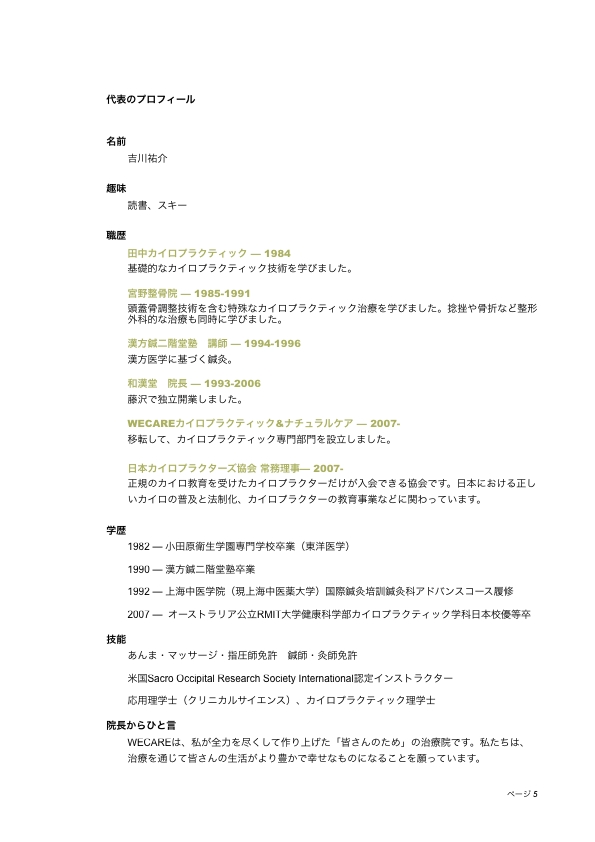 ふじさわ カイロ 整体